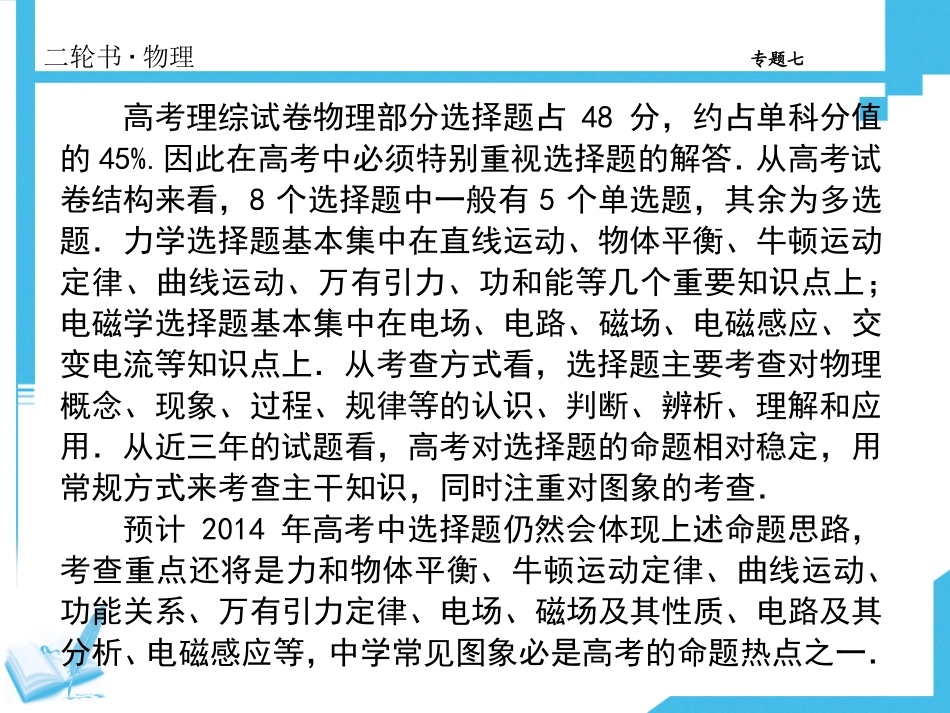 选择题的分析与解题技巧_第3页