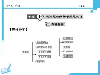 选择题的分析与解题技巧