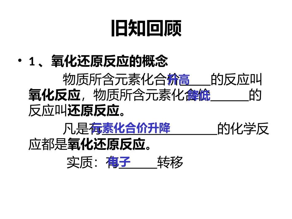 氧化还原反应第二课时_第2页