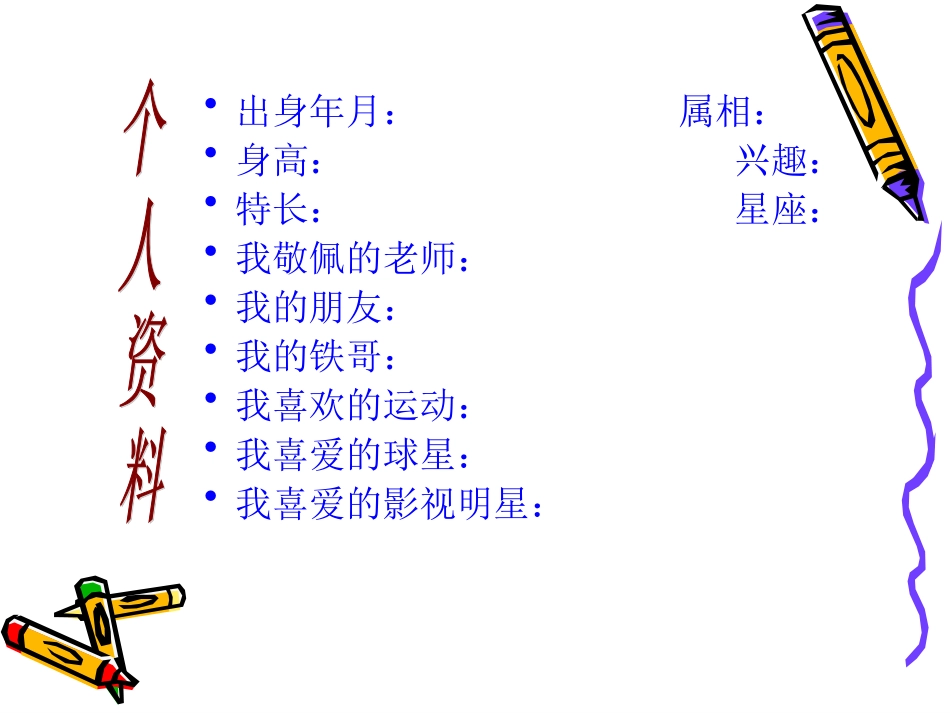 学生成长档案模板_第3页