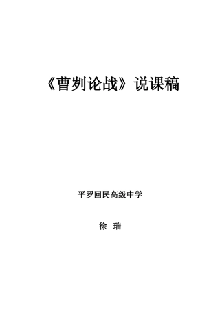 曹刿论战三课档(2)