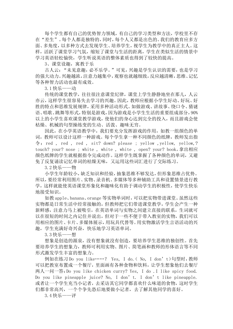 兴趣是最好的老师_第2页