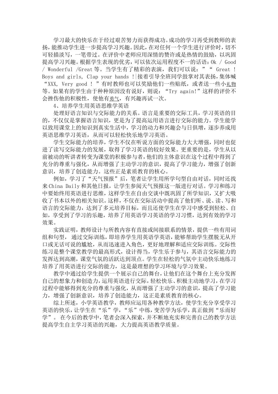 兴趣是最好的老师_第3页