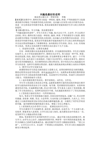 兴趣是最好的老师