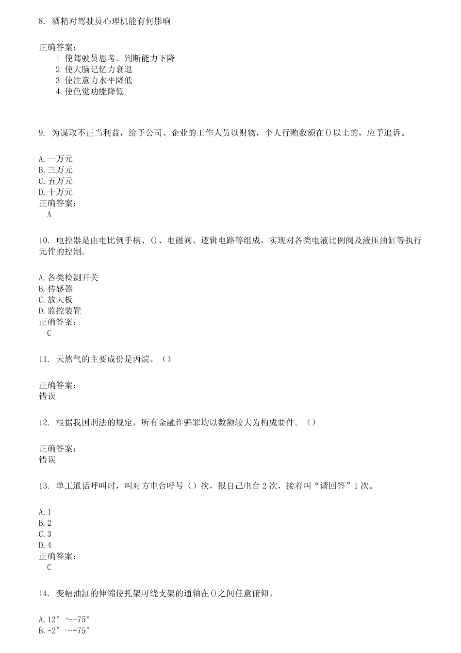 2022～2023公安消防队考试题库及满分答案854 _第2页