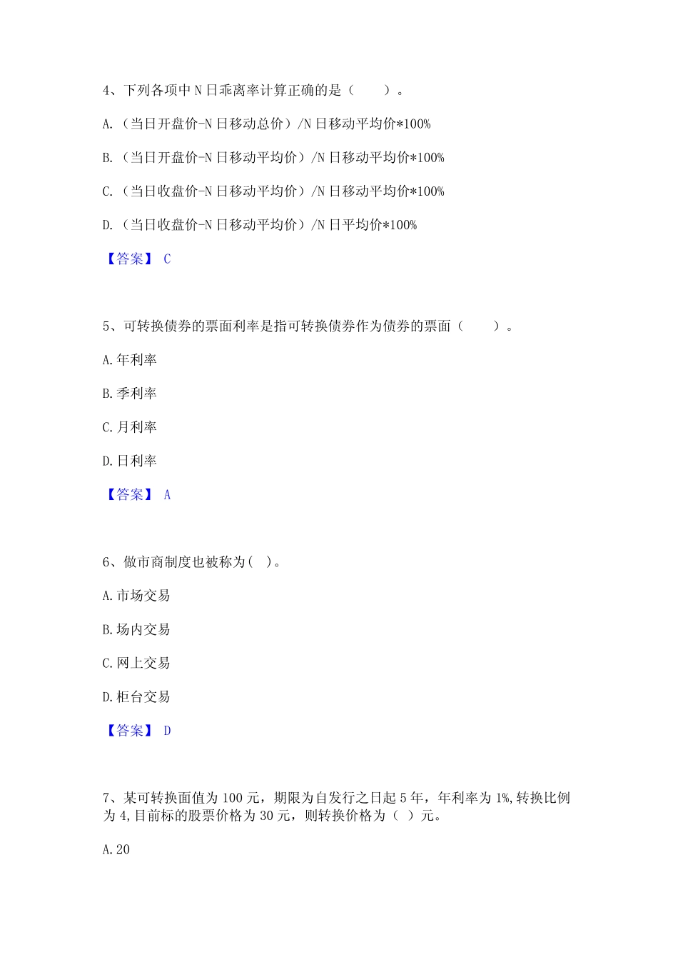2023年基金从业资格证之证券投资基金基础知识题库检测试卷B卷附答案_第2页