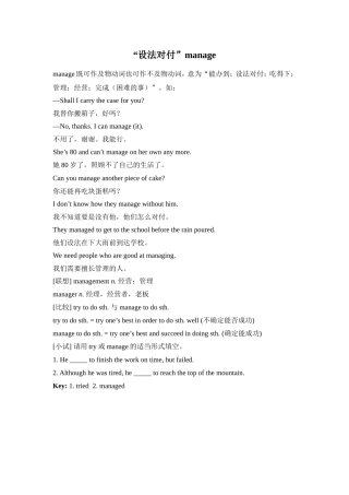 “设法对付”manage