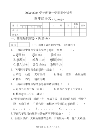 2023-2024学年人教部编版四年级语文上册期中测试卷含答案 