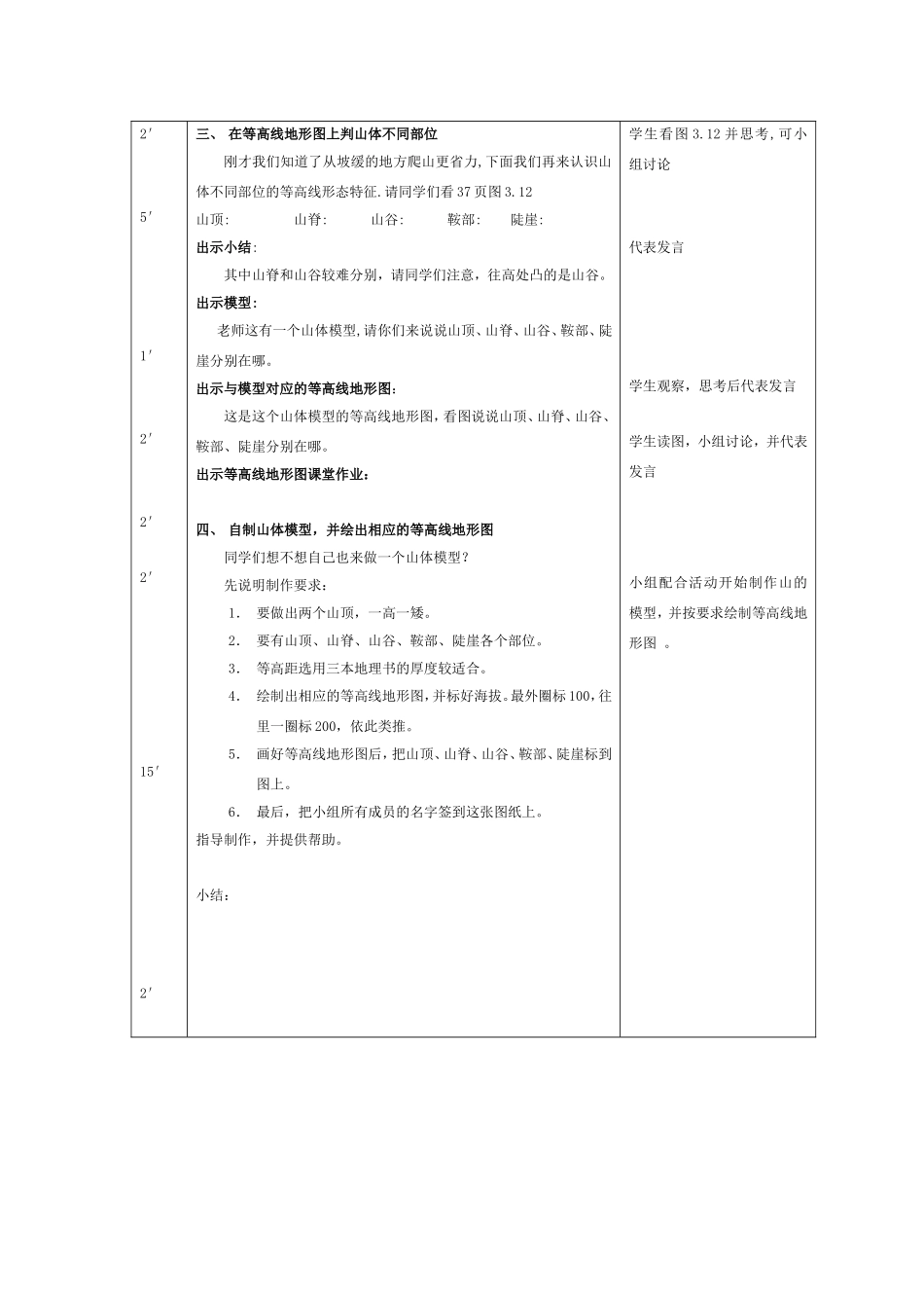 初中地理《等高线地形图的判读》教案_第3页