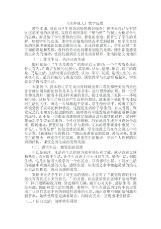 《坐井观天》教学反思