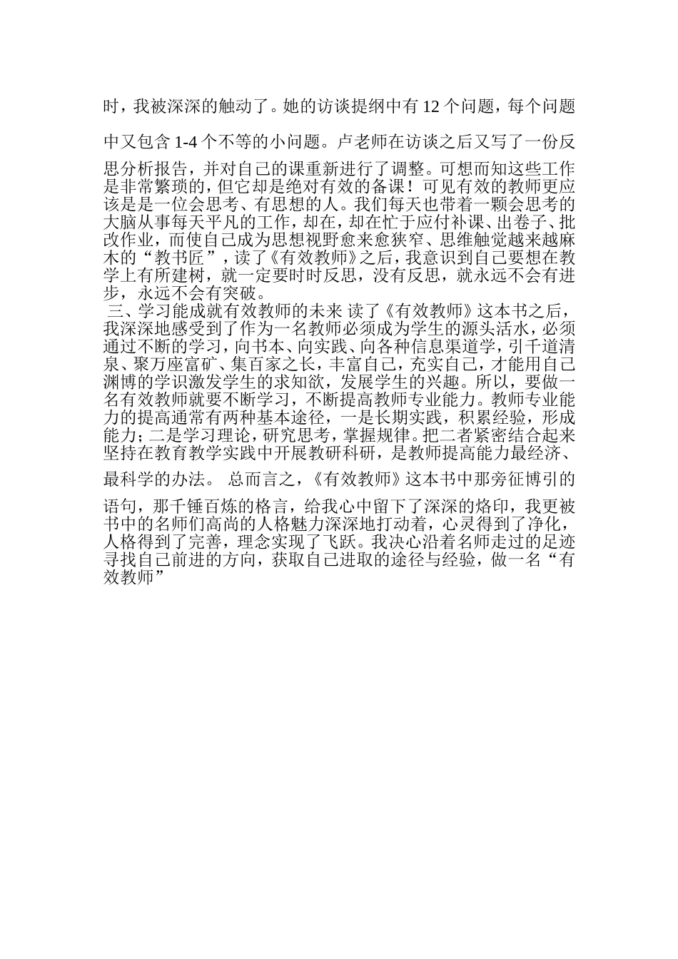 读书交流材料文档李计霞_第2页
