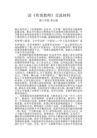 读书交流材料文档李计霞
