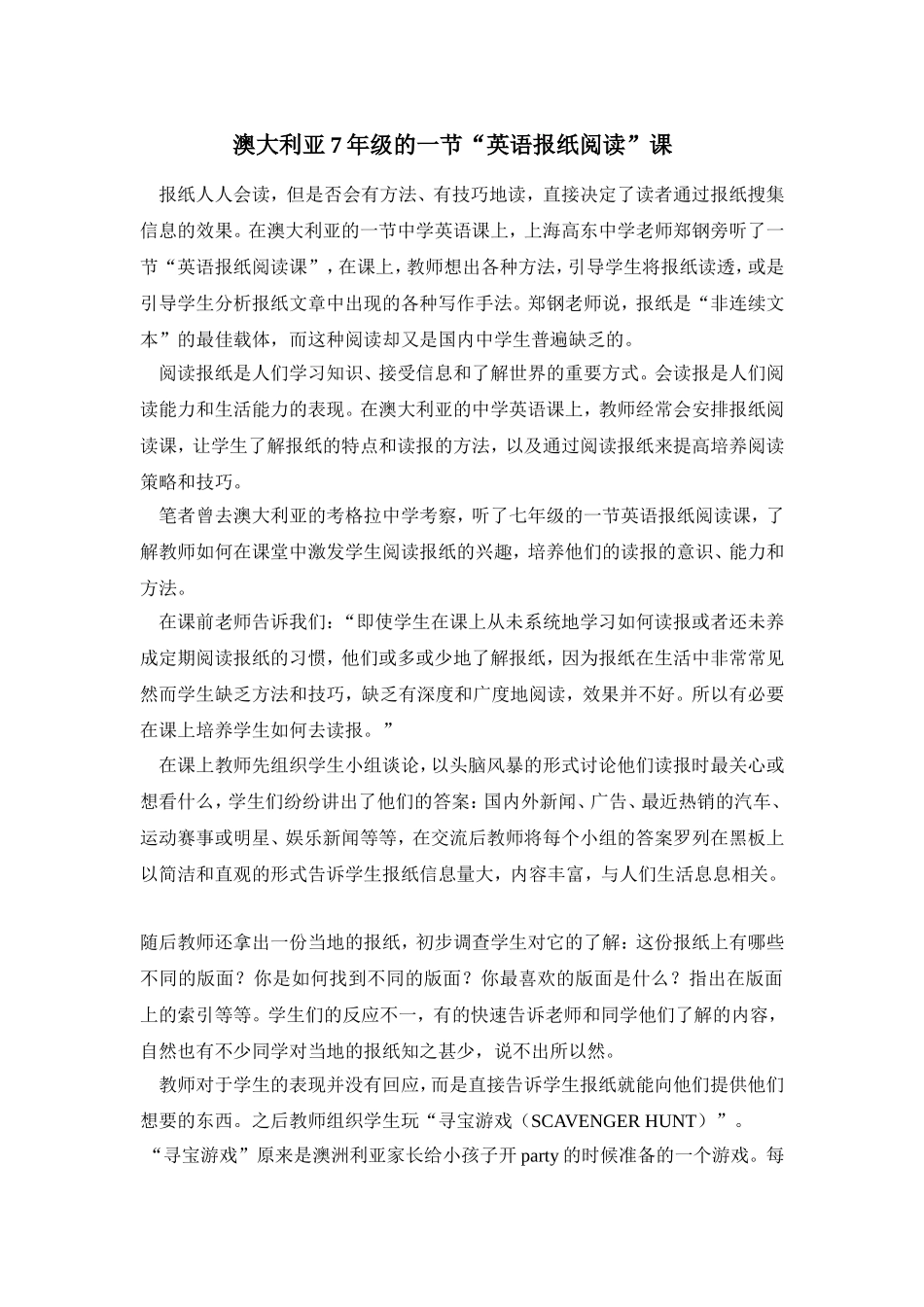 澳大利亚7年级的一节报纸阅读课_第1页