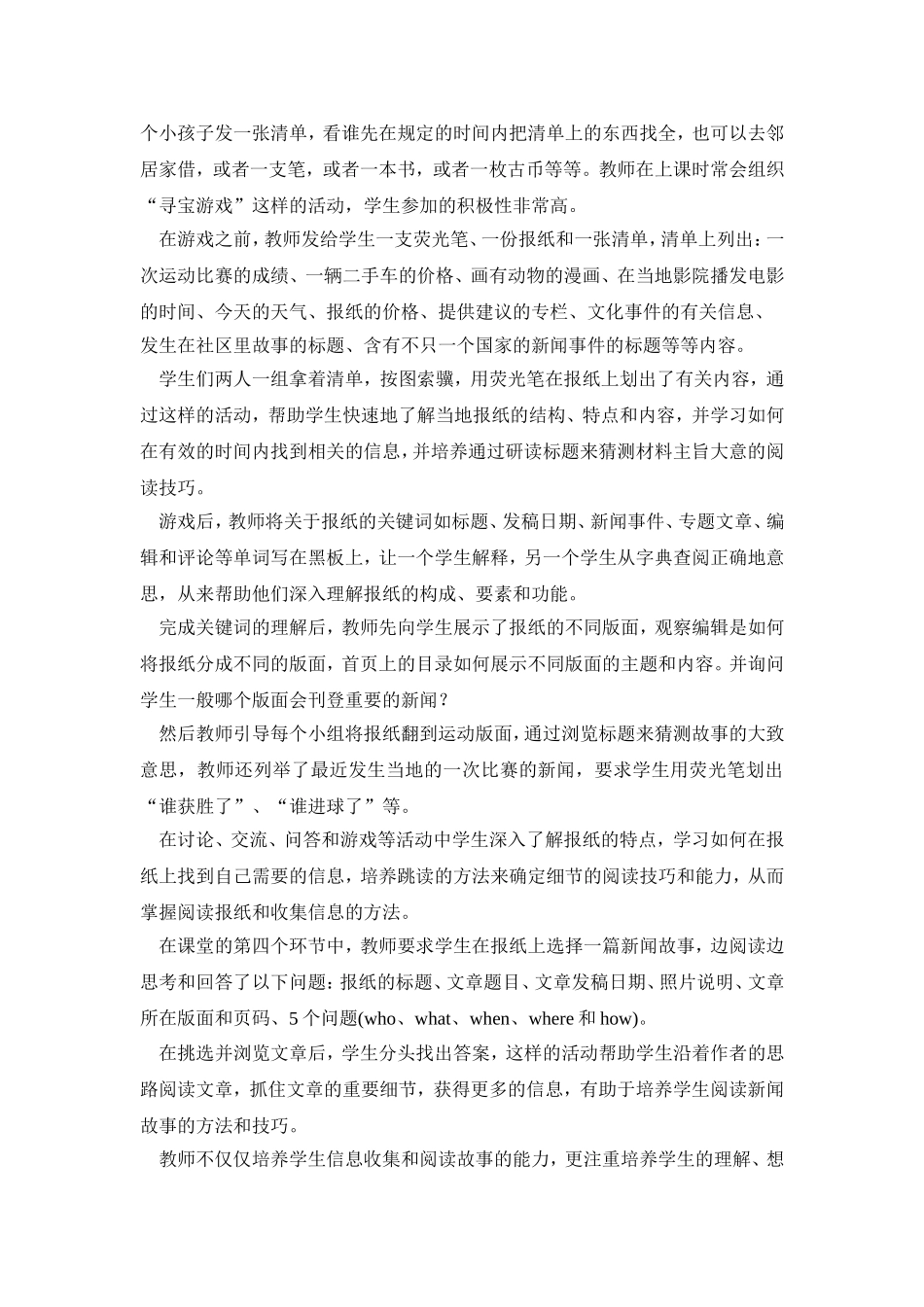 澳大利亚7年级的一节报纸阅读课_第2页