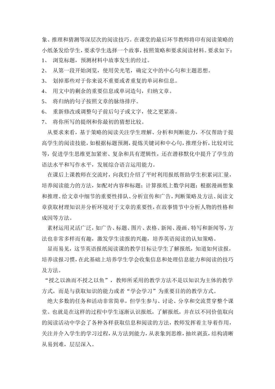 澳大利亚7年级的一节报纸阅读课_第3页