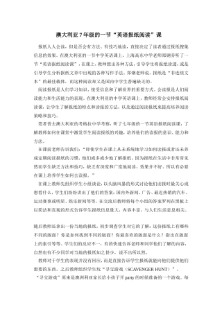 澳大利亚7年级的一节报纸阅读课