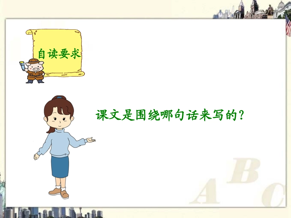 （北师大版）六年级语文上册课件一夜的工作3_第2页