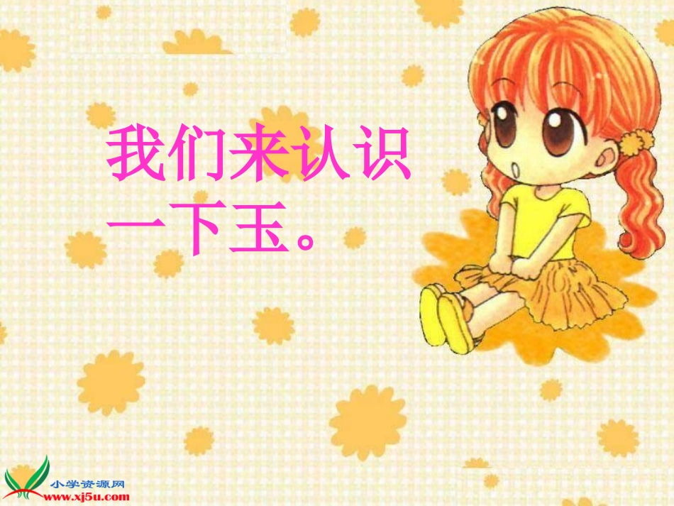 《和氏献璧》_第1页