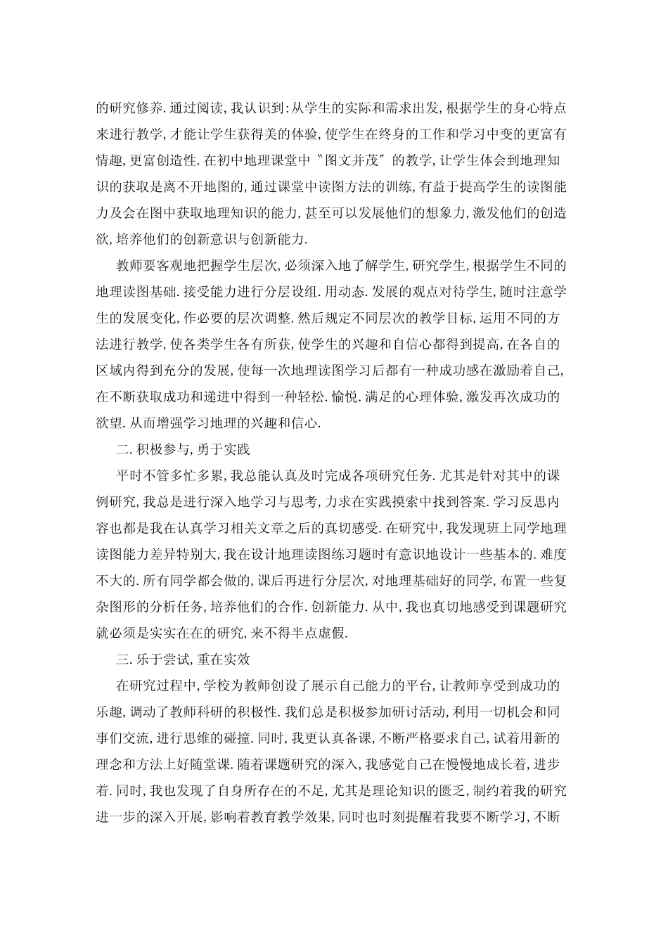 地理课题研究报告心得5篇 _第2页