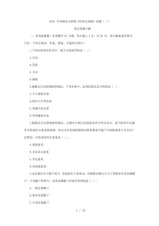 2019年初级会计《经济法基础》真题及答案解析 