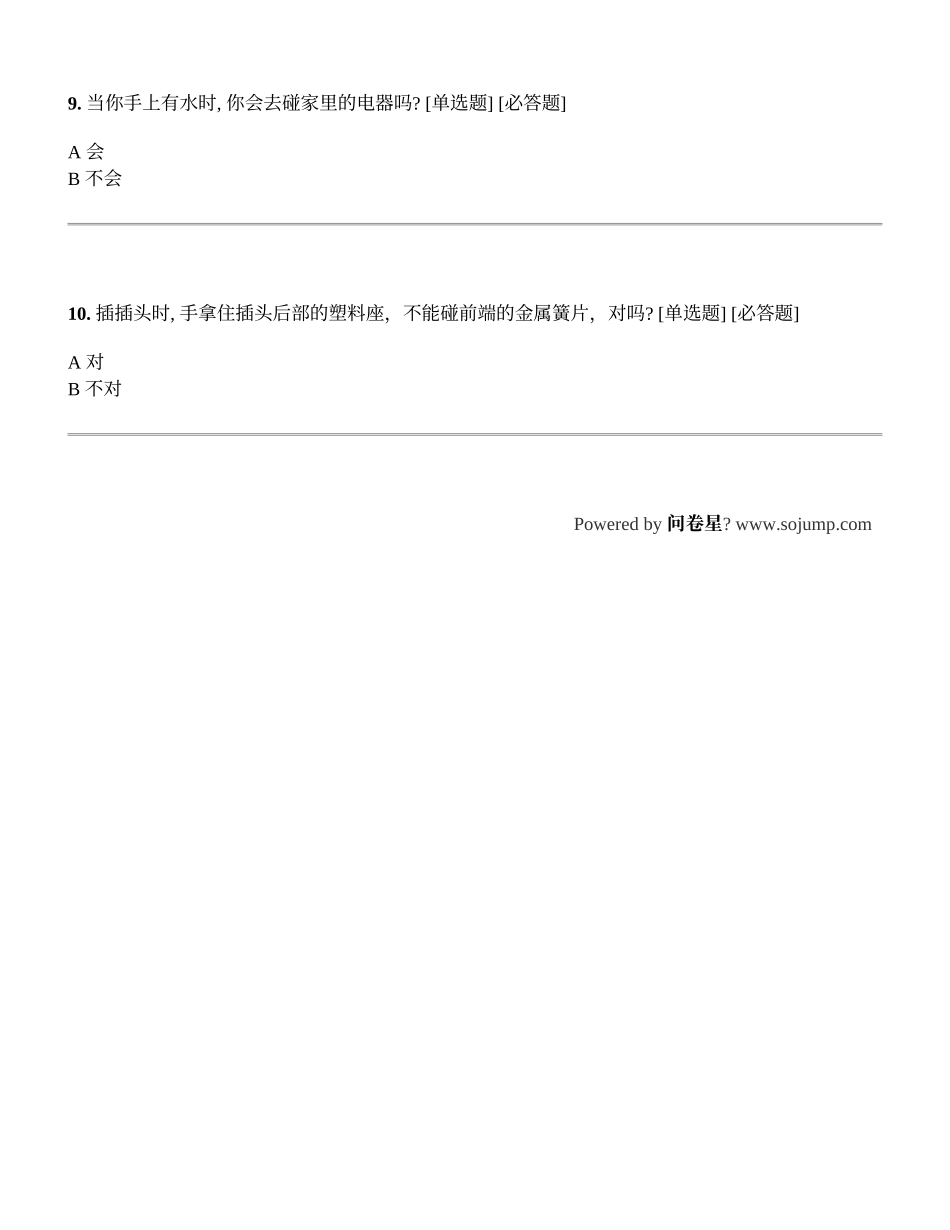 学生安全意识调查问卷-问卷星制作_第3页