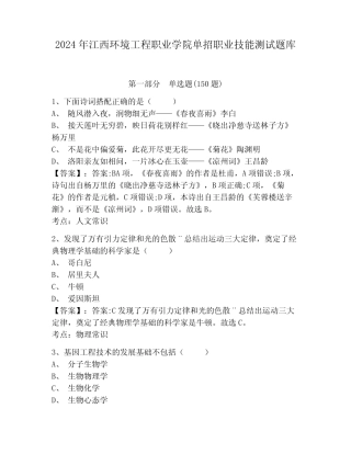 2024年江西环境工程职业学院单招职业技能测试题库及完整答案解析
