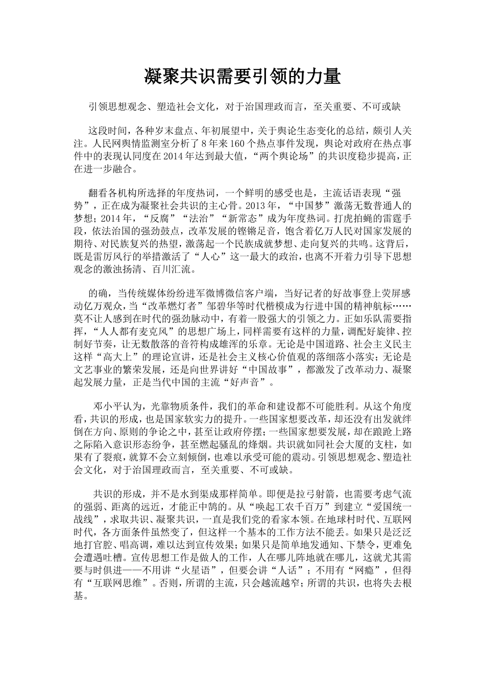 共同的信仰在哪里？_第1页