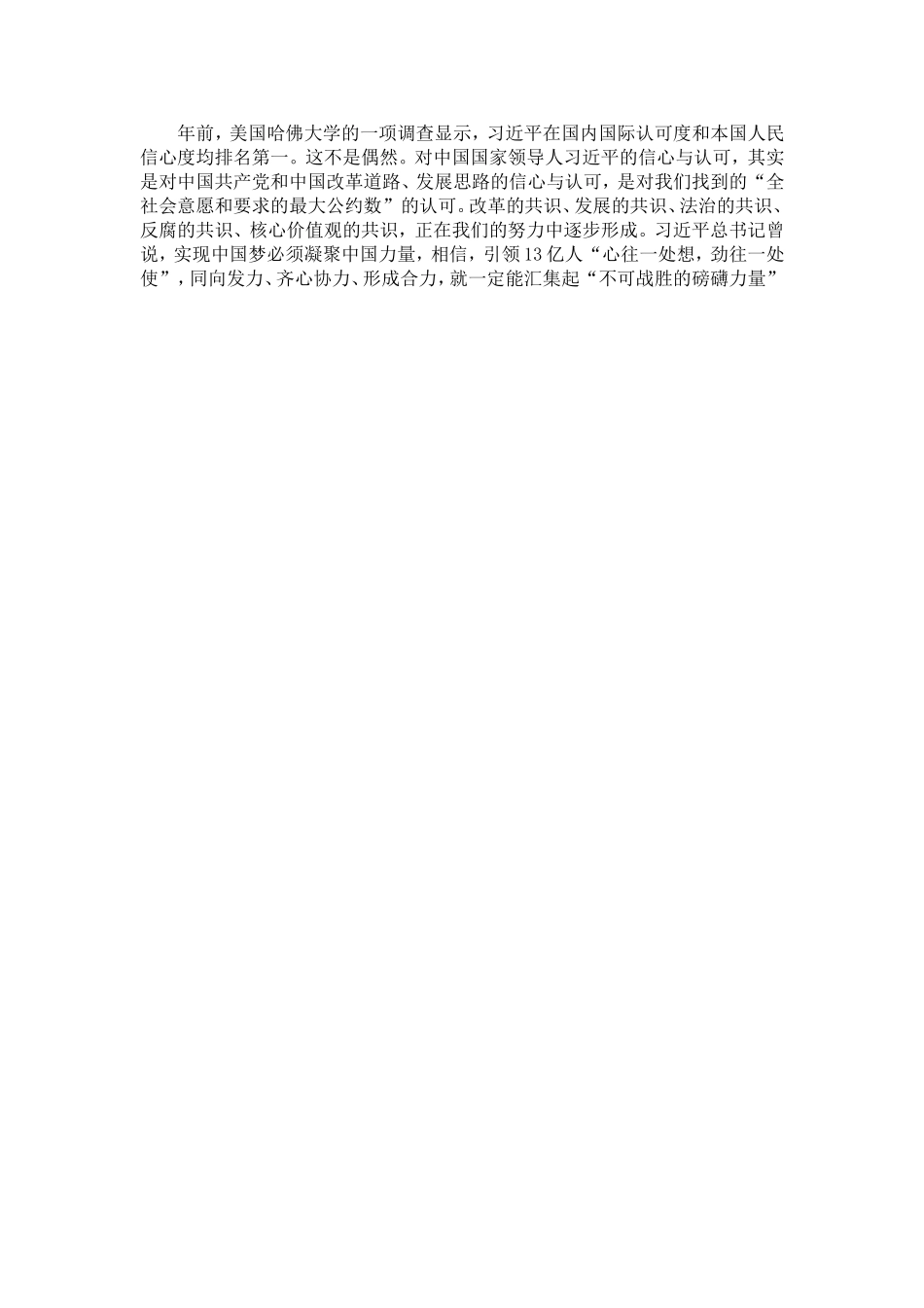 共同的信仰在哪里？_第2页