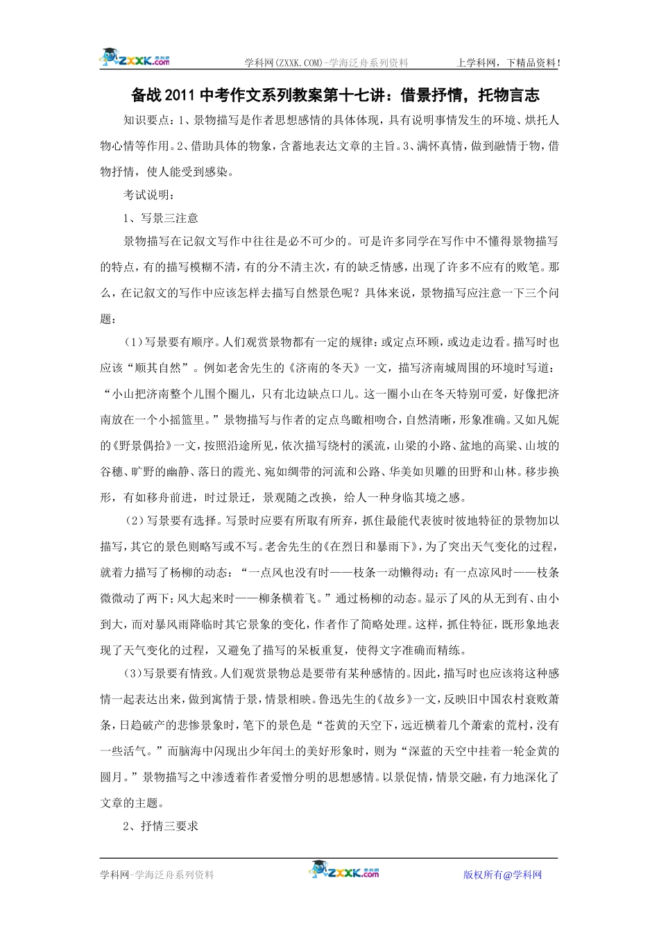 备战2015中考作文系列教案第十七讲：借景抒情，托物言志_第1页