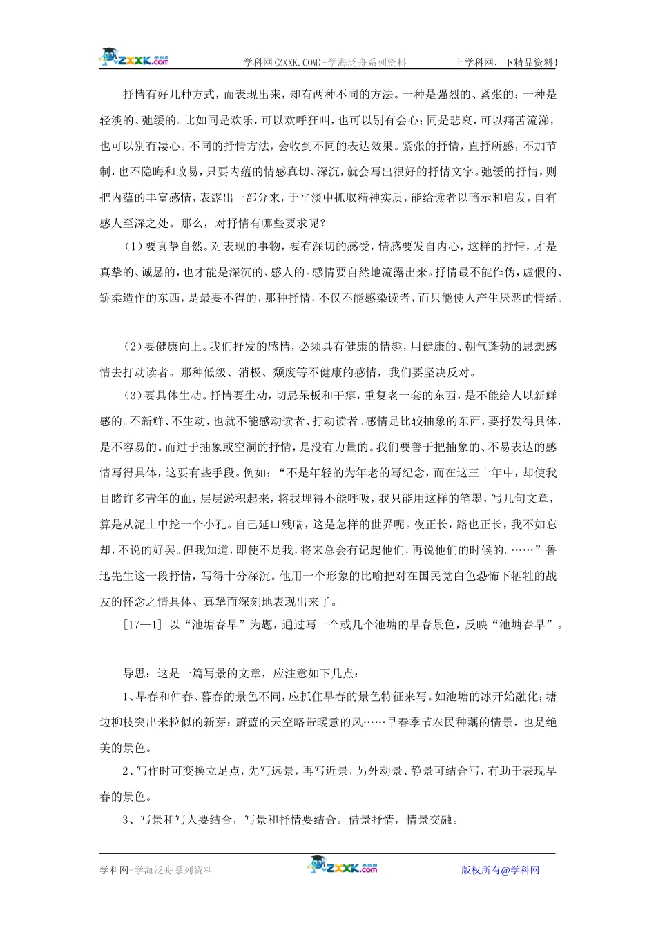 备战2015中考作文系列教案第十七讲：借景抒情，托物言志_第2页