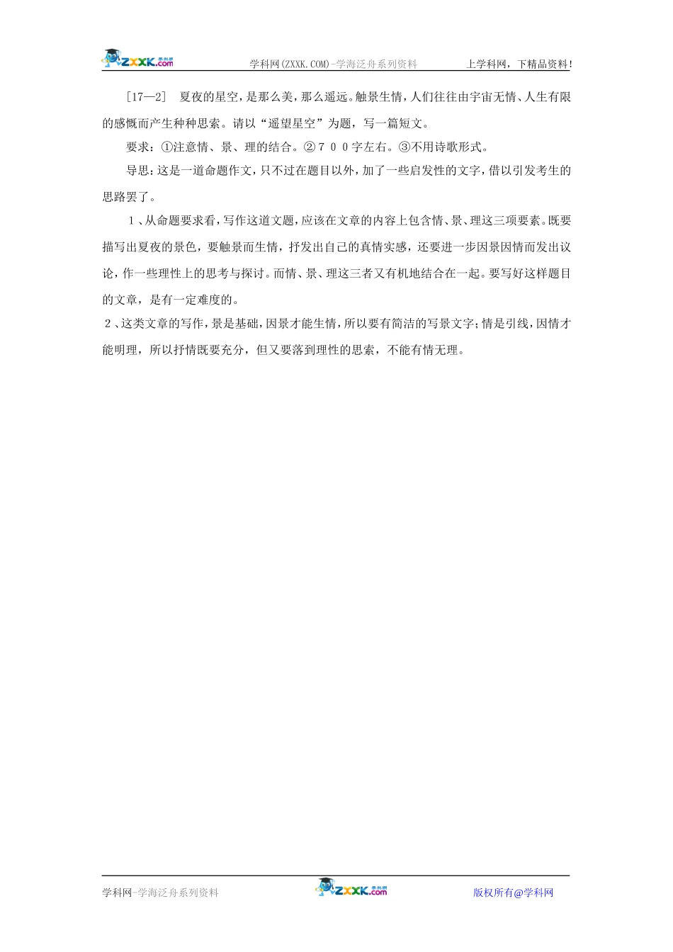 备战2015中考作文系列教案第十七讲：借景抒情，托物言志_第3页
