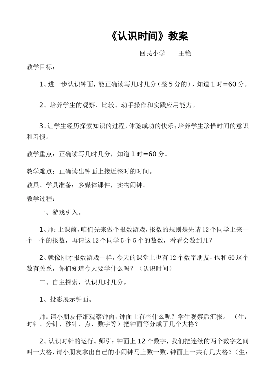 《认识时间》教学设计_第1页