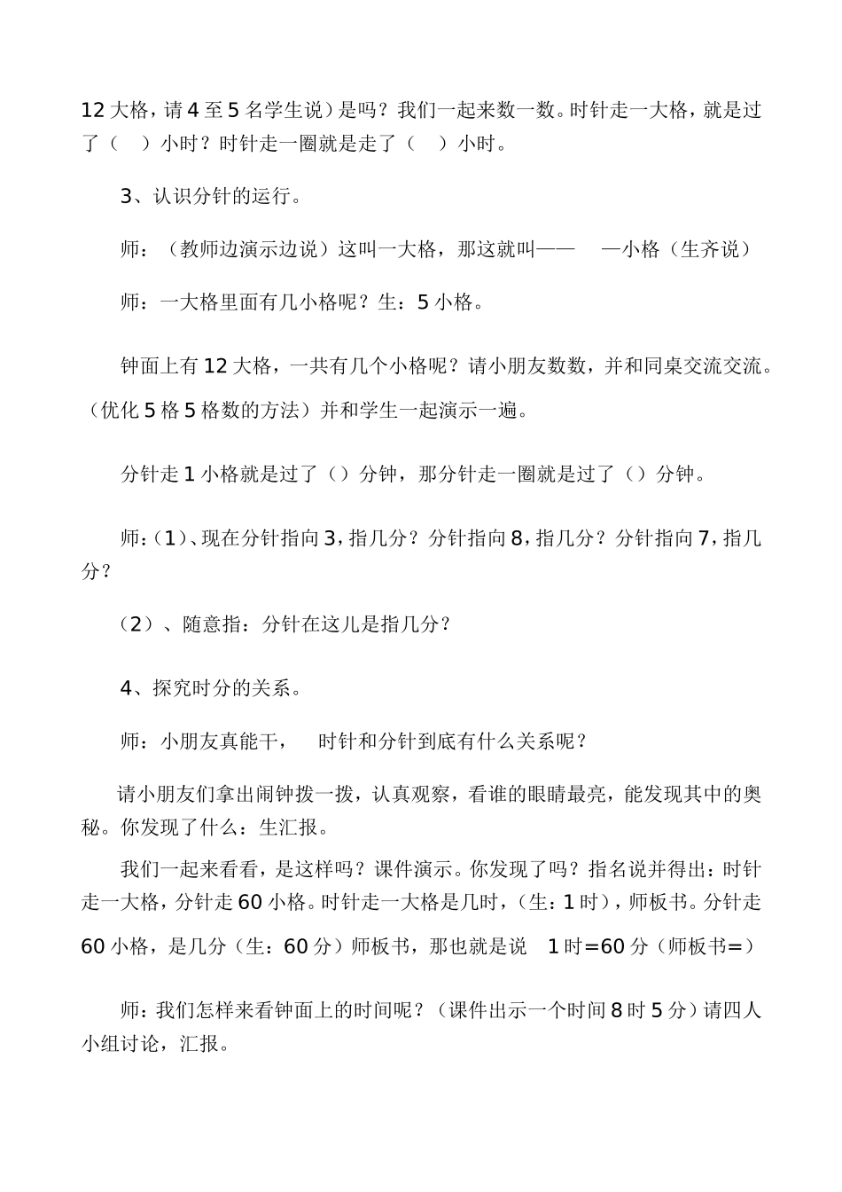 《认识时间》教学设计_第2页