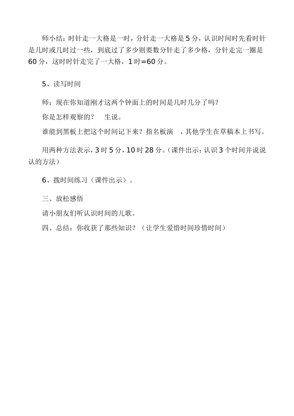 《认识时间》教学设计_第3页