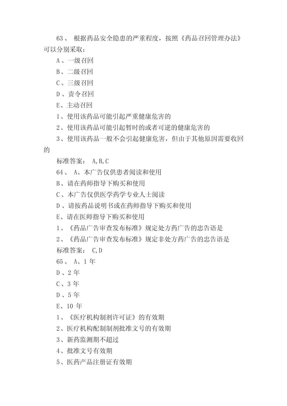 执业药师药事管理与法规模拟试题及答案最新,执业药师考试题库【4】_第2页