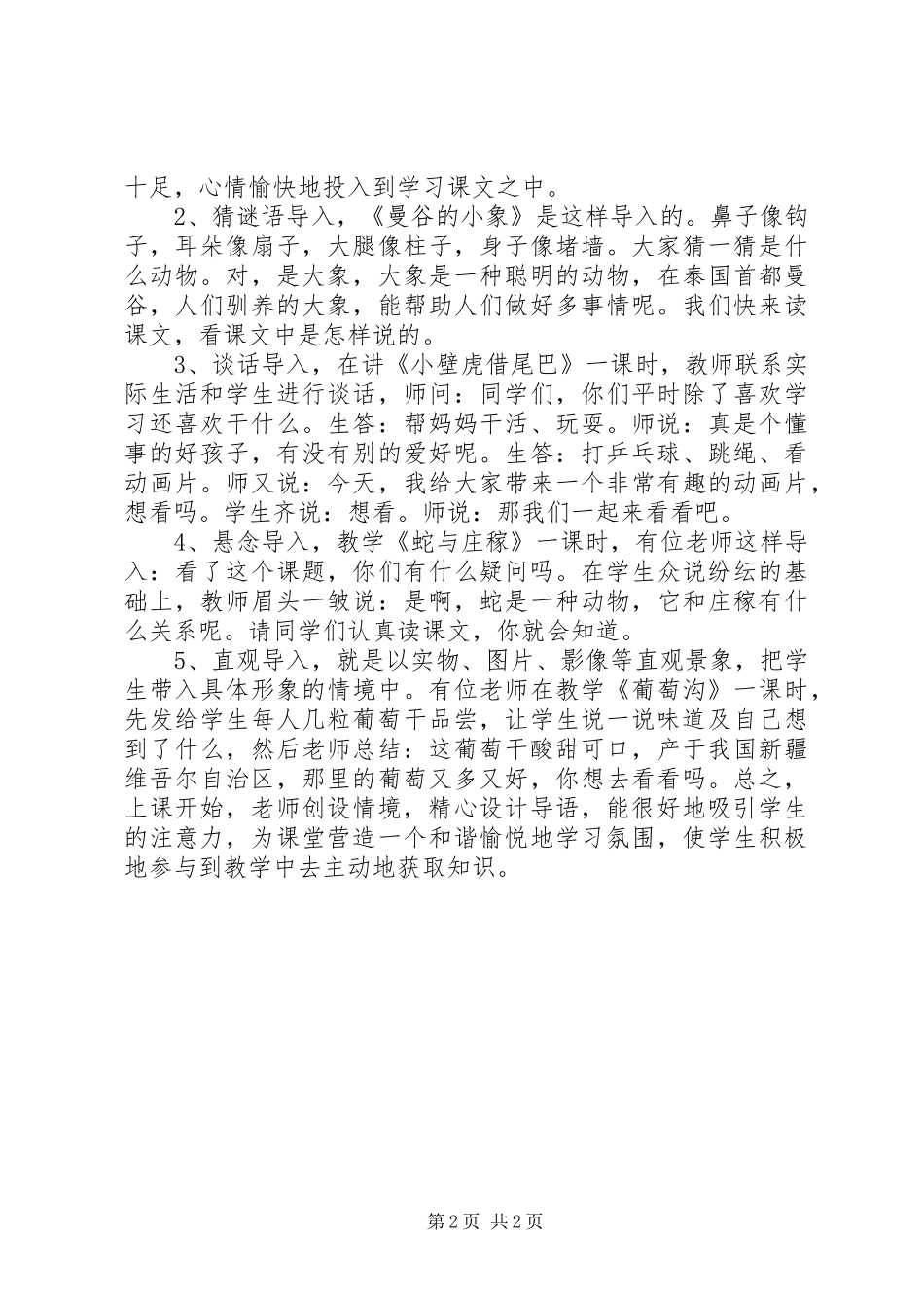 《课堂多途径激发学习兴趣》培训心得_第2页