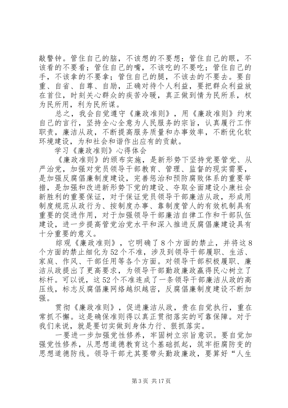 学习廉政准则心得体会(精选多篇)_第3页
