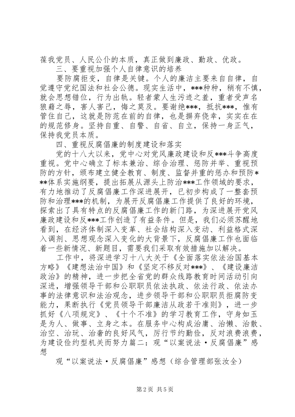 以案说法反腐倡廉心得体会_第2页