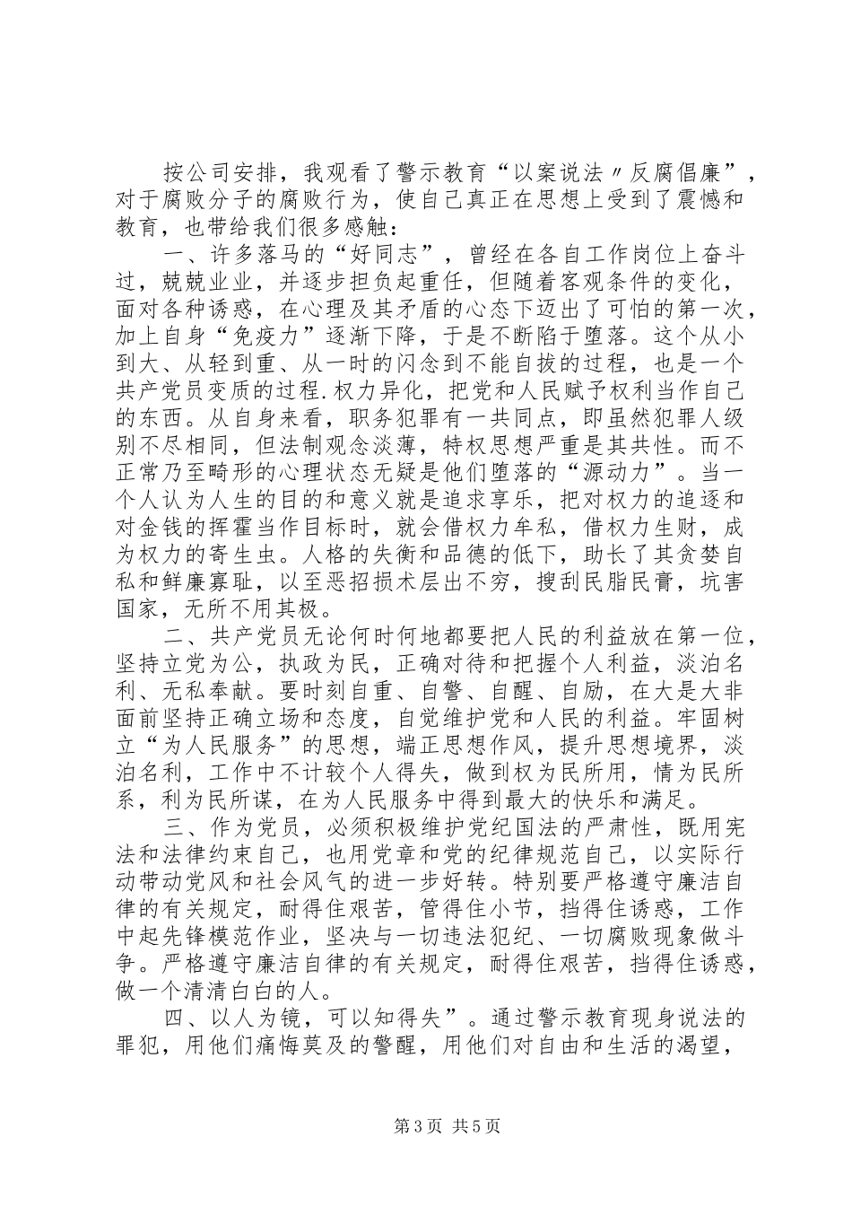 以案说法反腐倡廉心得体会_第3页