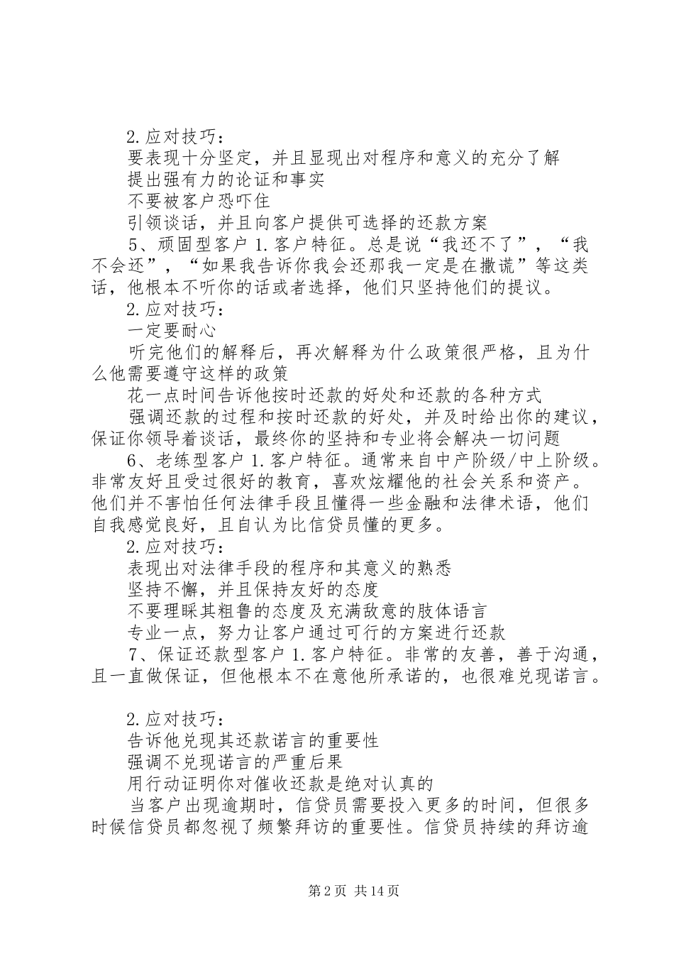 催收话术心得技巧_第2页