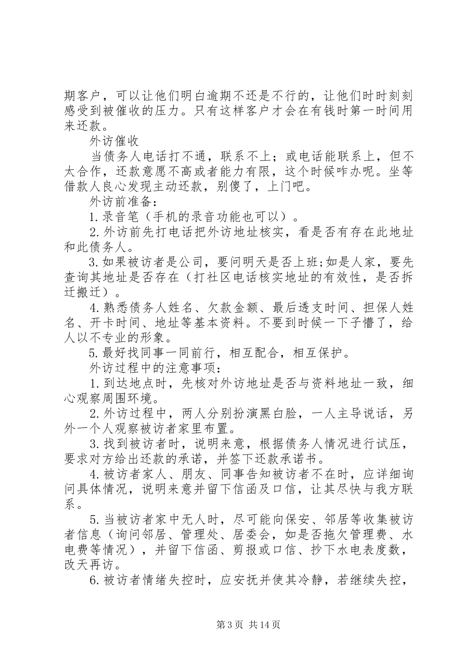 催收话术心得技巧_第3页