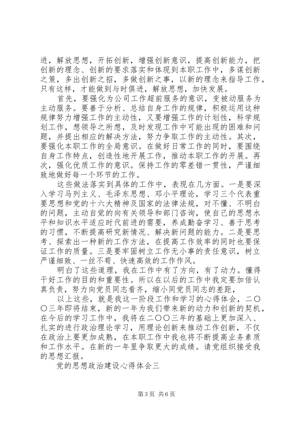 党的思想政治建设心得体会_第3页