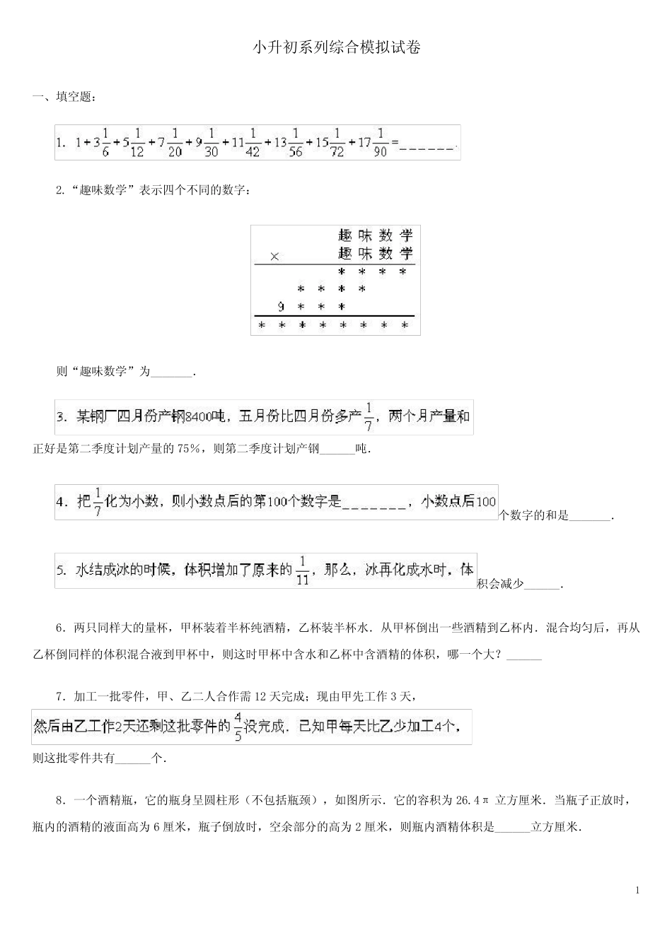 2021-2022学年小升初模拟题2套及答案测试题完整版 _第1页