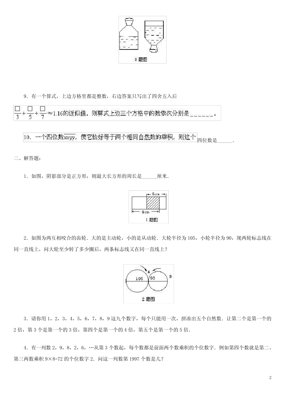 2021-2022学年小升初模拟题2套及答案测试题完整版 _第2页