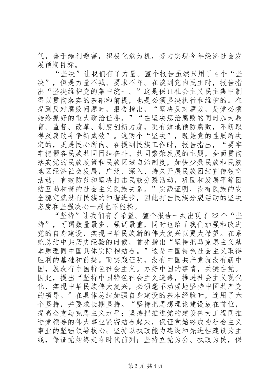 十七届四中全会公报的心得体会_第2页