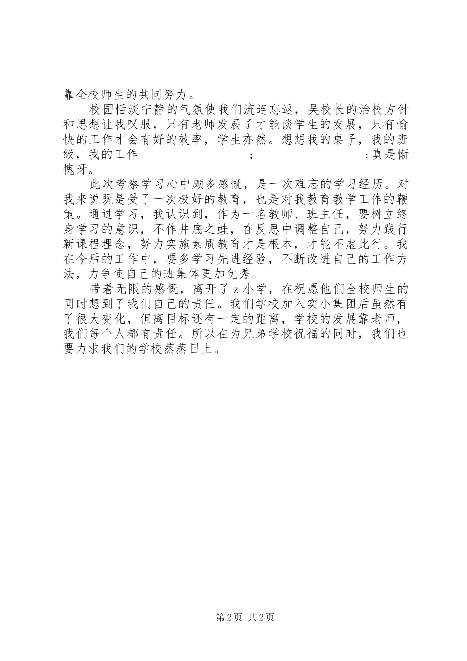 小学参观感想：日常工作做到了极致_第2页