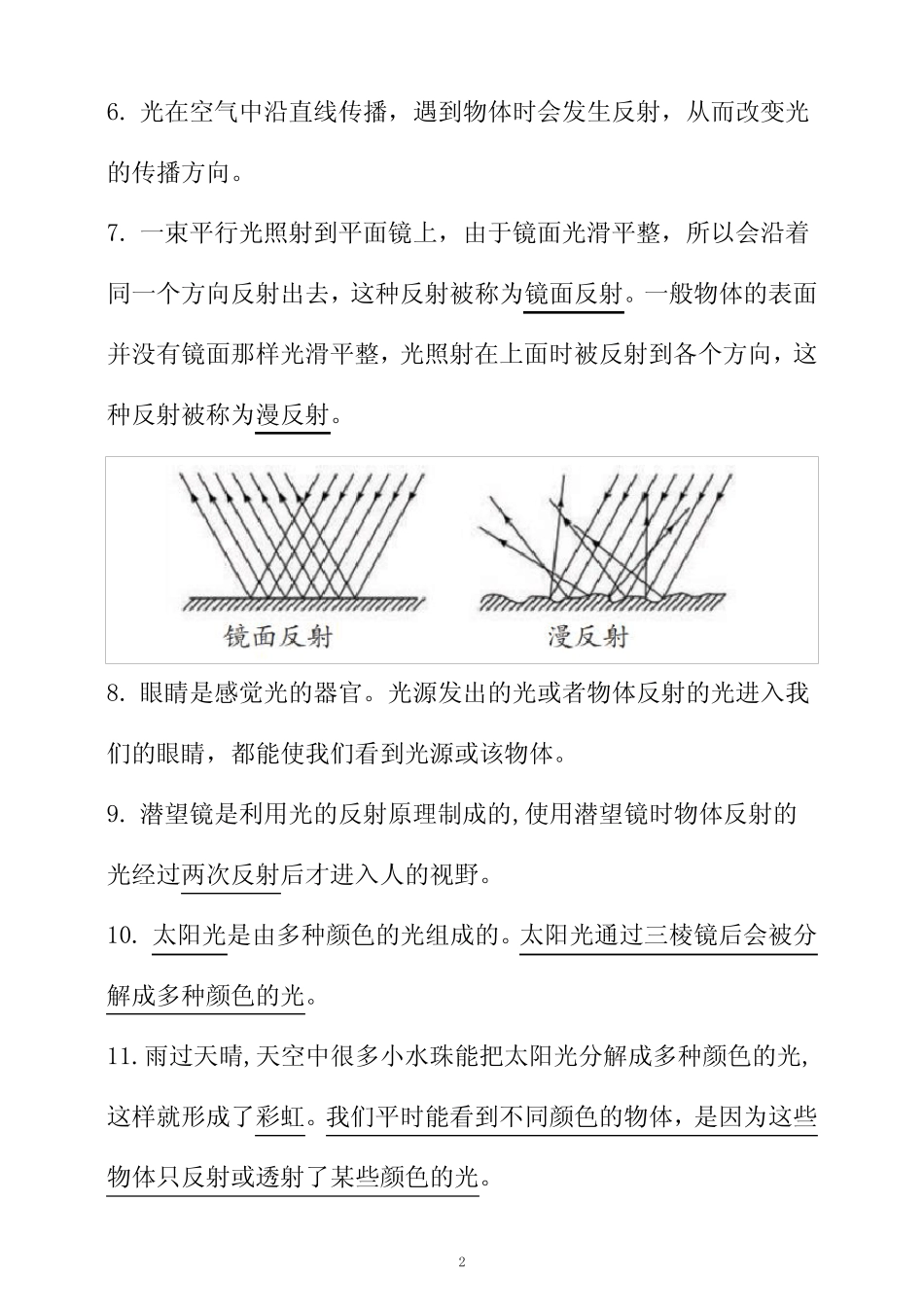 2023年大象版科学五年级下册知识点汇总 _第2页