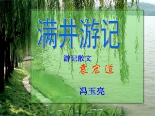 满井游记 (3)