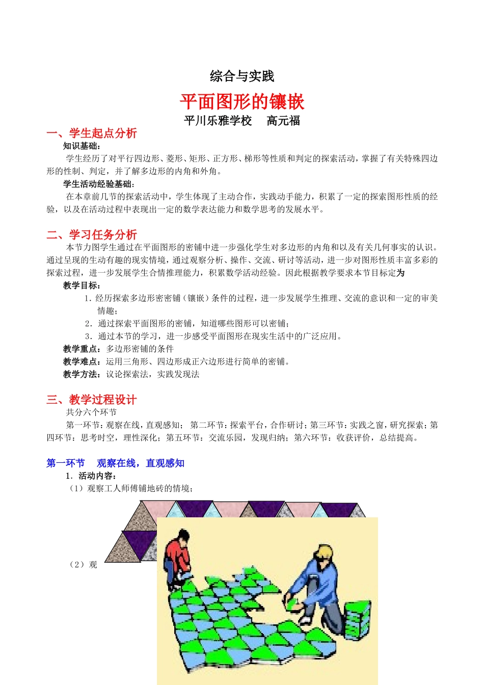 平面图形的镶嵌教学设计_第1页