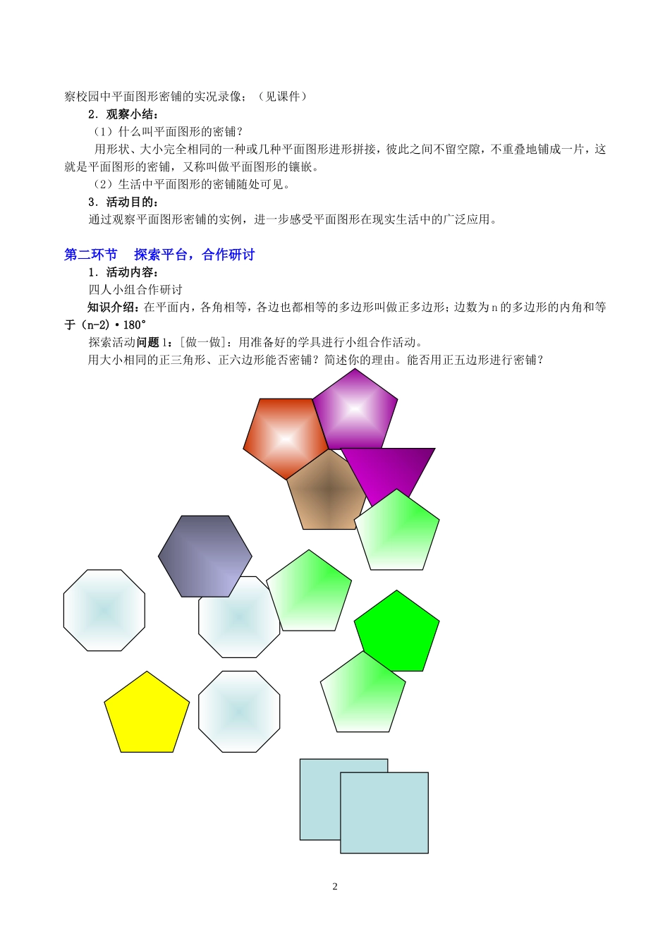 平面图形的镶嵌教学设计_第2页